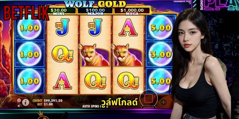 วูล์ฟโกลด์